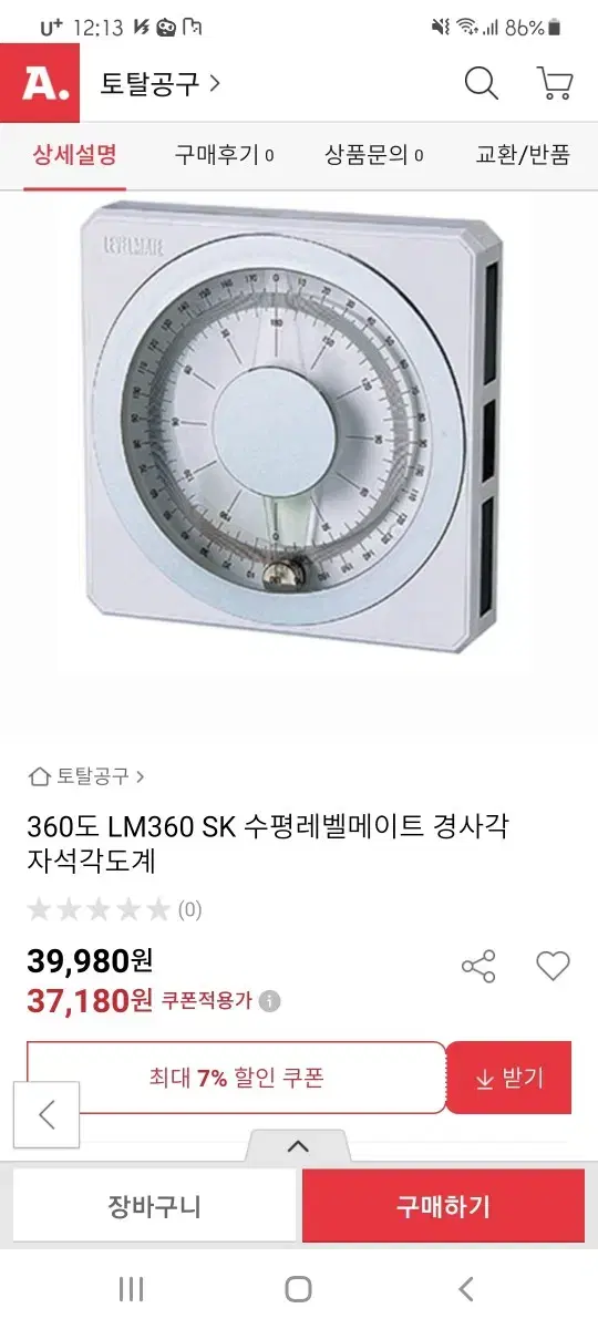 360도 수평계/자석각도계 (일제)